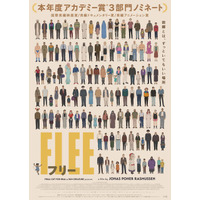 アニメやドキュメンタリーの垣根を超えた真実の物語『FLEE フリー』NHK Eテレで放送