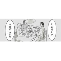 よくある話？離婚を突きつけられて「本当のことを知りたい」と焦るのは、やり直したいから!?【離婚リセット #６】