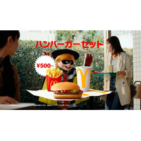 マクドナルド、10年ぶり「ハンバーガーセット」復活 新ラインナップ“セット500”発表