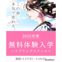 学研WILL学園「無料スプリングスクール」3/17-19