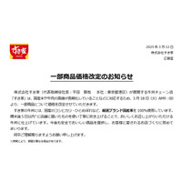 すき家、一部商品価格改定で最大50円値上げ「国産米や牛肉の高値が長期化」