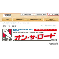 【中学受験2026】新小1-6対象、東海地区私立中入試説明会…日能研