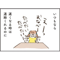 「いつもなら連絡くれるのに」約束の夕飯に帰ってこない夫。メッセージは既読にさえならない【わたしは家族がわからない ＃11】