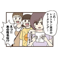 豪華な花と高級ケータリング。華やかになった友人の暮らしぶりに驚き。…なんか違和感が【裏アカ妻 ＃６】