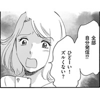 同僚が、職場の人の写真を勝手に投稿し始めたんだが【SNS顔面加工やり過ぎ女＃11】
