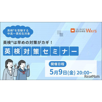 中高一貫校生向けオンライン「英検対策セミナー」5/9