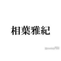 相葉雅紀、唯一食べられない“高級食材”告白「口まで持っていったけど」