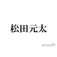 Travis Japan松田元太、右耳の不調を告白「マネージャーにも言ってない」