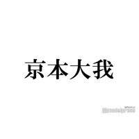 京本大我、生田斗真とのエフェクト自撮り公開「可愛すぎる」「センス良い」と反響