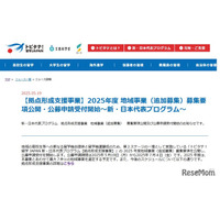トビタテ！留学JAPAN「拠点形成支援事業」地域追加募集