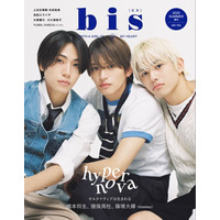 timelesz橋本将生・猪俣周杜・篠塚大輝、スクールルック纏い「bis」初表紙 発売前増刷も