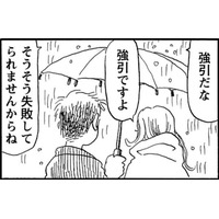 「また会う口実ができた」仕事にもプライベートにも使える裏技【さんさん録＃12】