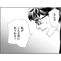 頼まれてやっただけなのに、全部私のせいに【社内処刑人 ＃30】