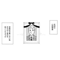 自室で亡くなっていた夫に3日も気付かなかった女【品性ゼロおばさん大集合 ＃46】