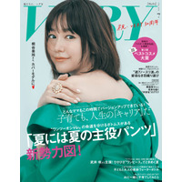 桐谷美玲、美背中チラ見せコーデでニッコリ！『VERY』30周年記念号でカバーモデルに