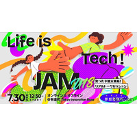 【夏休み2025】未来を創るU18世代「Life is Tech ! JAM」7/30