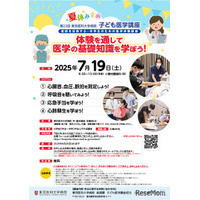 【夏休み2025】東京医科大病院で医師体験7/19、小中学生募集