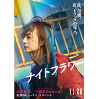 北川景子、すっぴん＆インナーカラーでドラッグ売る母親役 内田英治監督新作「ナイトフラワー」公開決定
