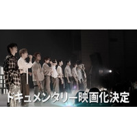 INI、初のドキュメンタリー映画決定 結成4周年記念日に生配信でサプライズ発表【I Need I】