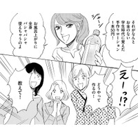 「お金をかけないシンプルライフ」なママ友、現る！【アラフォー婚活バカ女＃32】