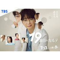 松本潤主演日曜劇場「19番目のカルテ」“徳重”のまなざし映すポスタービジュアル解禁