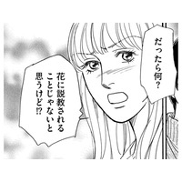 「パパ」と付き合って何が悪いの⁉【＃映えてる私最高 #12】