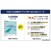 TOEIC公式教材アプリ、新教材が登場…書籍購入者の利用も