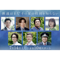 INI許豊凡、初の連ドラレギュラー出演で本格俳優デビュー 磯村勇斗主演「僕達はまだその星の校則を知らない」追加キャスト解禁