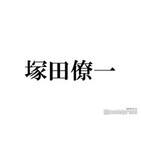 A.B.C-Z塚田僚一「イケメンから連絡あった」2ショットで食事を報告「びっくり」「画面がキラキラしてる」と反響続々