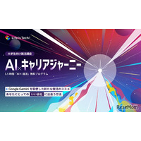 生成AIによる就活講座、ライフイズテックが新プログラム始動