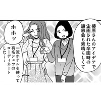 強キャラ登場！「立候補系」PTAママ【PTAのとも #13】