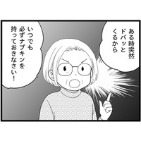 そろそろ閉経…。生理周期が乱れはじめたら「毎日持ち歩いて欲しい」アイテムって？【100人の更年期 #８】