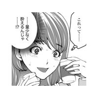 お酒がセール!彼には隠して「私のお守り」【飲んで、滑って、奈落まで。 #33】