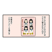何をするにもいつも一緒の4人組！こんな毎日がずっと続くと信じていたのに…【ボッチだった6ヶ月間 (とその後) ＃１】