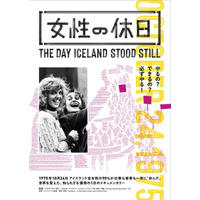 シスターフッドの柔らかな革命を描く『女性の休日』予告編公開