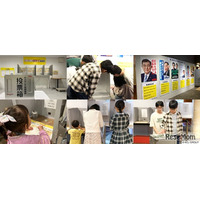 【夏休み2025】参議院選挙にあわせ「キッザニア模擬選挙」7/18-20