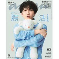 Snow Man渡辺翔太「anan」ソロ6度目表紙で“チュー顔”披露 自分を怖く思う瞬間とは