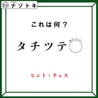 クイズです!「タ行が書かれているんだけどどうなってる?」できる言葉は何でしょう?【難易度LV2.・甘口】