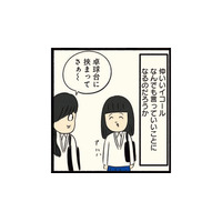 仲が良くても言っていいことと悪いことがある！ 冗談半分でキツいことを言う友達についていけない…【ボッチだった6ヶ月間 (とその後) ＃20】