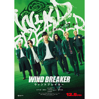 水上恒司主演映画「WIND BREAKER」“グリーン一色”ビジュアル解禁 100秒間の特別映像も