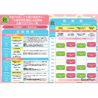 【夏休み2025】文科省「こども霞が関見学デー」出前授業…AR・AI体験も