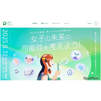 副都知事や中室教授登壇「女子の未来の可能性を考えよう」8/31