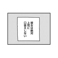 家事と仕事の両立で追い詰められる被害者姫。怒りを押し殺し、女性上司の言うことに従うが…【被害者姫 彼女は受動的攻撃をしている #６】