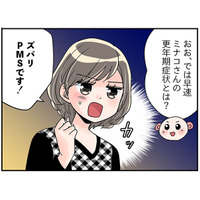 これも更年期?「出産後に酷くなったPMS」精密検査が必要なほど激しい頭痛もそのせい?【100人の更年期 #55】