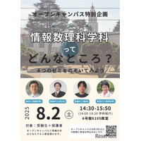 東京女子大オーキャン「情報数理科学科特別企画」8/2-3