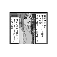 「明るめの長い髪…」車の中をいろいろと探っていると決定的な証拠を発見！【結婚は地獄の始まり ＃８】