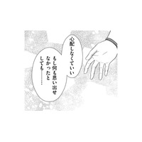 1年前にプロポーズしてくれた場所で、記憶喪失の30歳が感じたこととは【目が覚めたら３０歳、新妻でした #14】