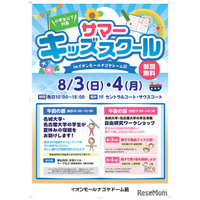【夏休み2025】名城大×名大、小学生以下「サマーキッズスクール」8/3・4