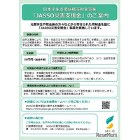 台風8号の被災学生、奨学金や支援金の申請受付…JASSO