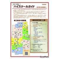 【高校受験2026】岩手県「ハイスクールガイド」令和7年度版公開